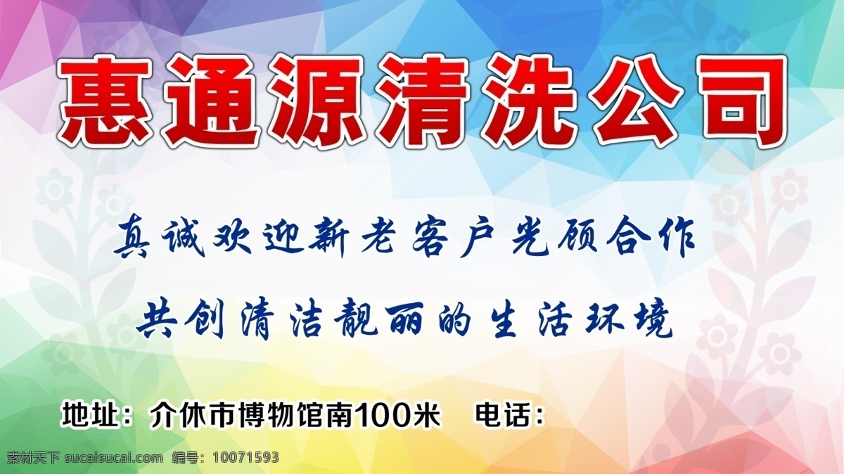 清洗公司 清洗 名片 用户 真诚 服务 专栏