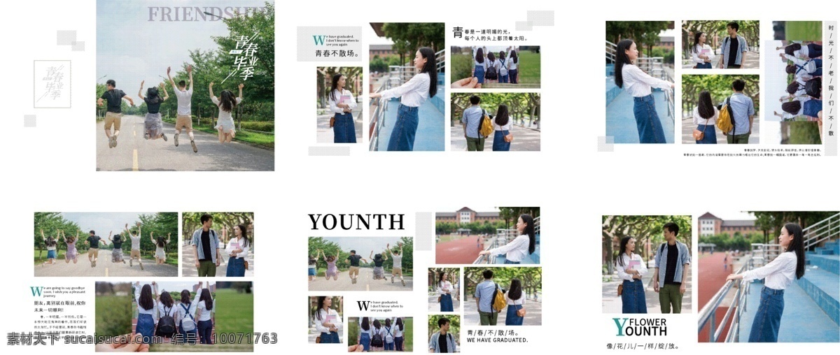 青春 毕业 季 相册 模板 大学 友谊 告别