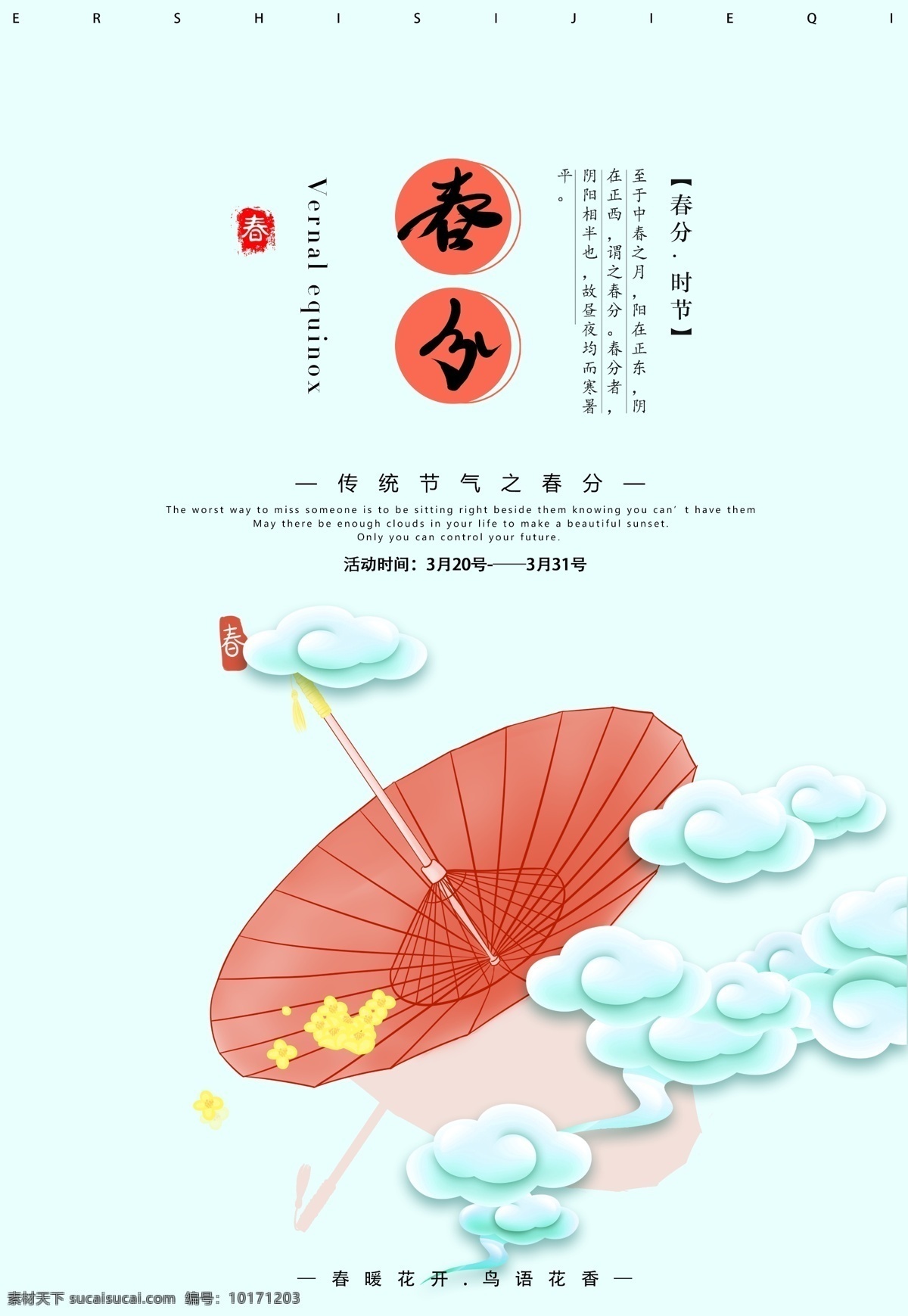 春风 春风海报图片 二十四节气 24节气 24节气全套 二十四节气歌 海报背景 农历24节气 农历节气 节气 立春 雨水 惊蛰 清明 谷雨 立夏 小满 芒种 夏至 小暑 大暑 立秋 处暑 白露 秋分 寒露 霜降 立冬 小雪 大雪 冬至 小寒 大寒 中国 风 节气海报 24节气展板 民宿墙画