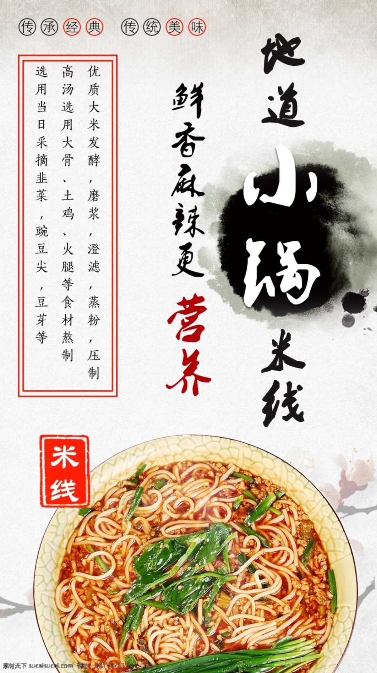 小 锅 米线 海报 美食 云南 水墨 营养 传统美食 广告