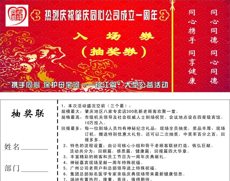 入场卷 抽奖卷 名片卡片 矢量