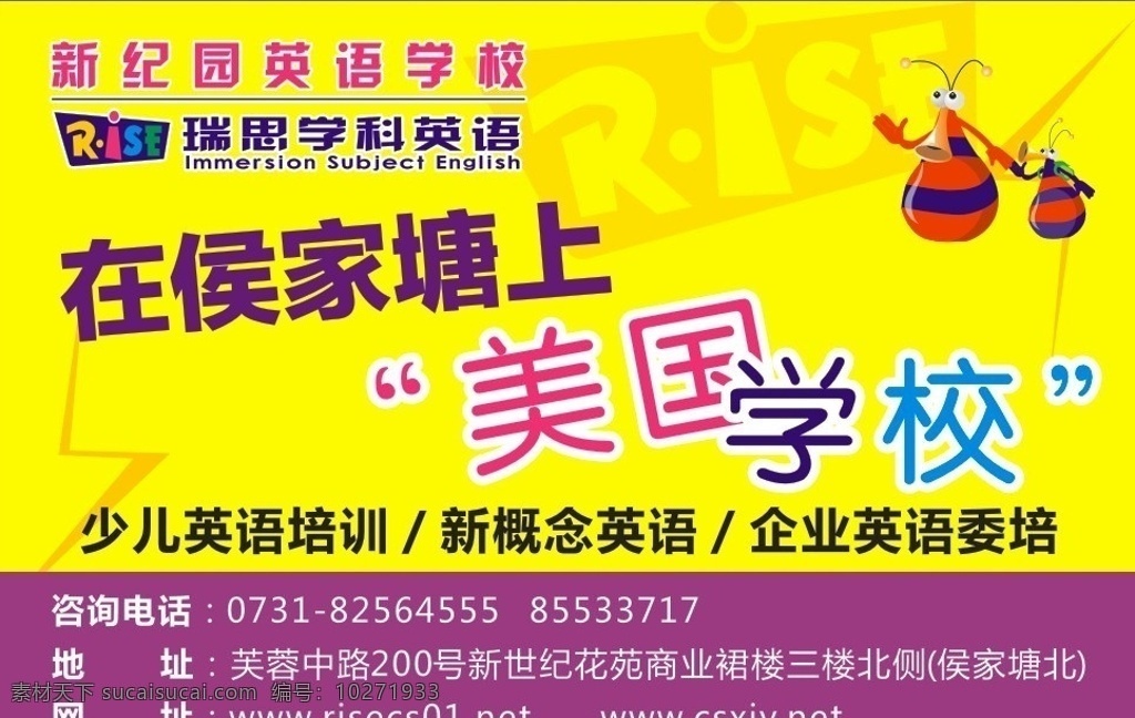 瑞思广告 学校广告 教育广告 平面广告 英语学校 户外广告 矢量