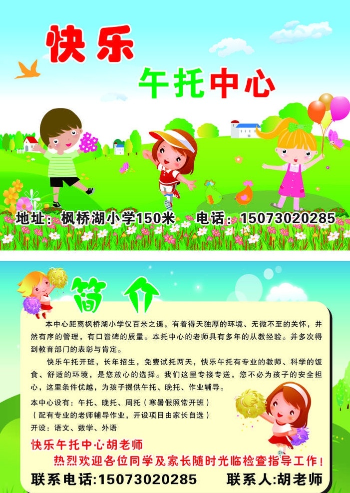 快乐午托中心 快乐 午托 中心 午托中心 开心 乐园 开心乐园 幼儿园 幼稚园 小朋友 幼儿 童年 矢量