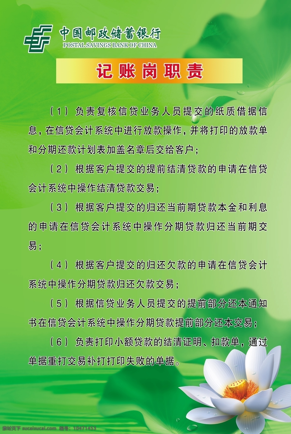 记账岗职责 绿色底图 邮政银行制度 邮政银行标记 分层 源文件
