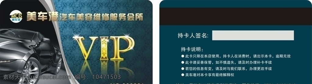 美车港 vip卡 汽车美容 维修服务 标志 logo 汽车 金卡 pvc卡 蓝色底纹 纹路 高档卡片 名片卡片 矢量
