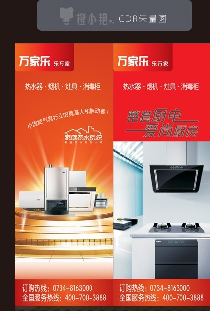 万家乐 万家乐海报 万家乐热水器 热水器 广告设计模板 万家乐展架 广告 矢量