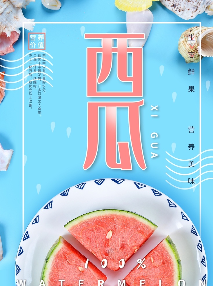 西瓜素材 新鲜西瓜 香甜西瓜 西瓜海报 西瓜熟了 西瓜水果 采摘西瓜 西瓜采摘 插画 手绘 配图 卖西瓜 西瓜广告 西瓜地 西瓜造型 吃西瓜 西瓜水果摊 农产品 水果超市 水果批发 西瓜店 西瓜农 西瓜上市 进口西瓜 水果市场 西瓜人物