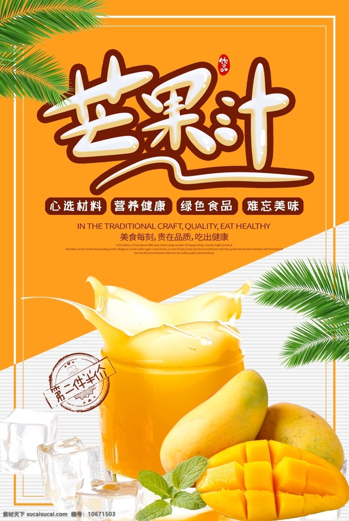 芒果汁海报 鲜芒果汁 鲜榨芒果汁 现榨果汁 果汁海报 果汁喷溅 芒果海报 现榨芒果汁 夏季饮品 清凉饮品 喷溅效果 动感喷溅效果 动感果汁 新鲜果汁 芒果汁饮品 芒果汁瓶贴 芒果汁招贴 芒果汁广告 新鲜芒果汁 果汁招贴 果汁饮料海报 芒果图片 芒