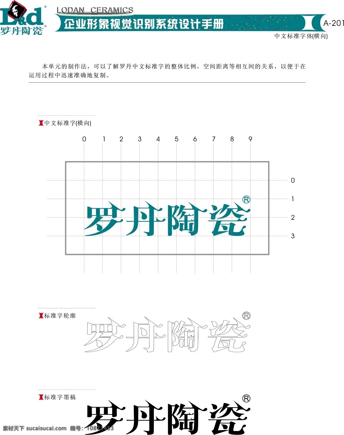 罗丹 陶瓷 vis vi宝典 vi设计 矢量 文件 矢量图