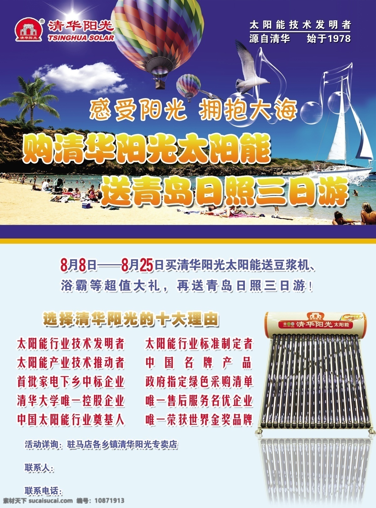 分层 帆船 海滩 青岛 清华阳光 热气球 沙滩 太阳能 清华 阳光 送 旅游 模板下载 海报 宣传画 源文件 其他海报设计