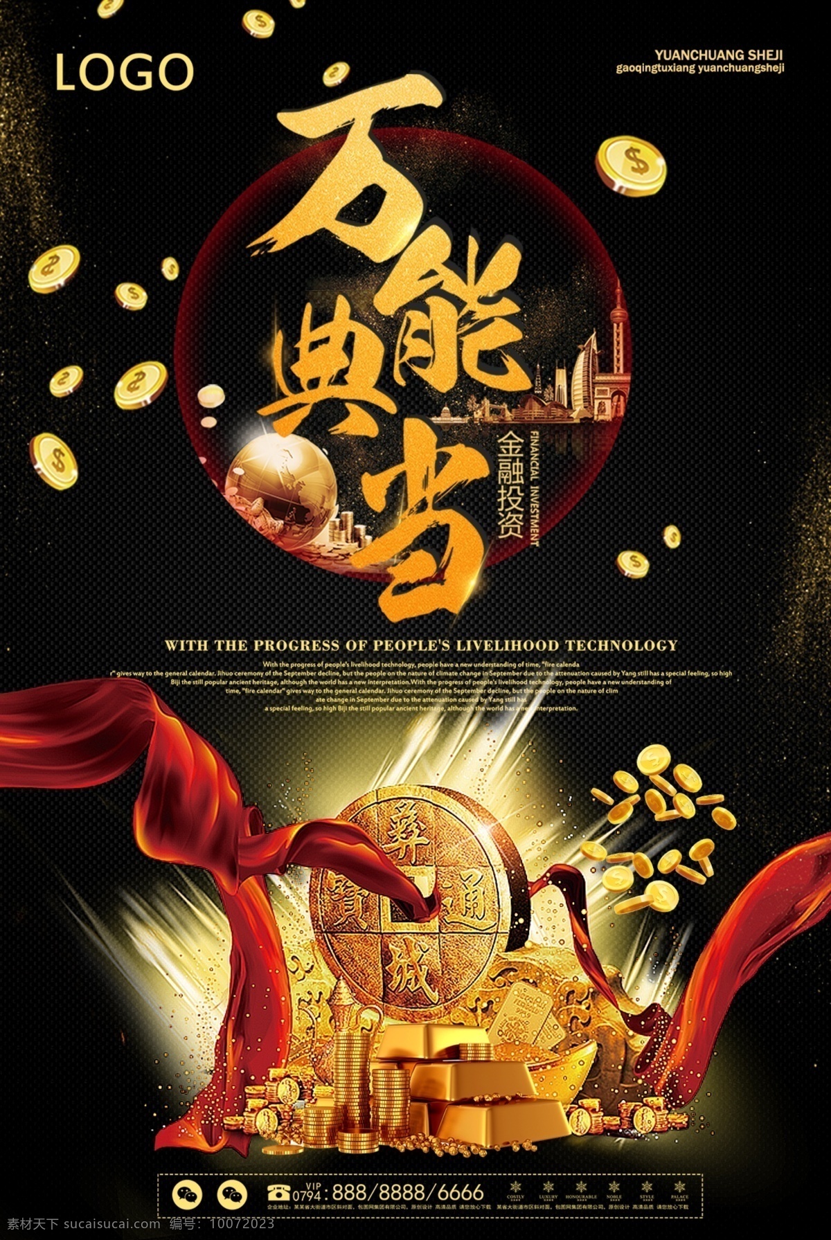 黑色 万能 典当 创意 金融 海报 投资理财 大气 典当行 典当铺 当铺 信贷典当 典当网 汽车典当 房产典当 质押典当 當字 珠宝典当 当铺典当 抵押 典当公司 变卖 拍卖 金融创意 创意黑色