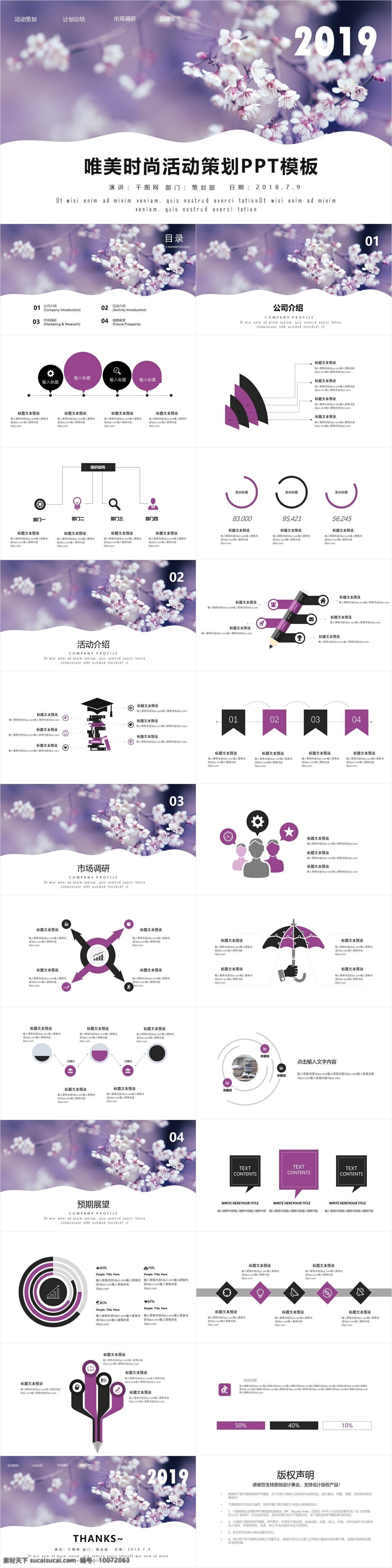 紫色 唯美 时尚 活动策划 模板 简约 营销 宣传 推广 活动组织方案 方案策划 营销策划 商业策划 活动宣传 策划