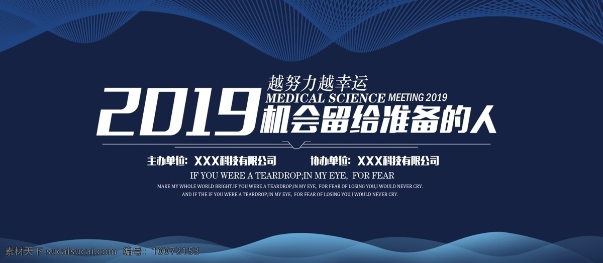 蓝色 简约 机会 留给 准备 人 努力 企业 文化 展板 企业文化 幸运