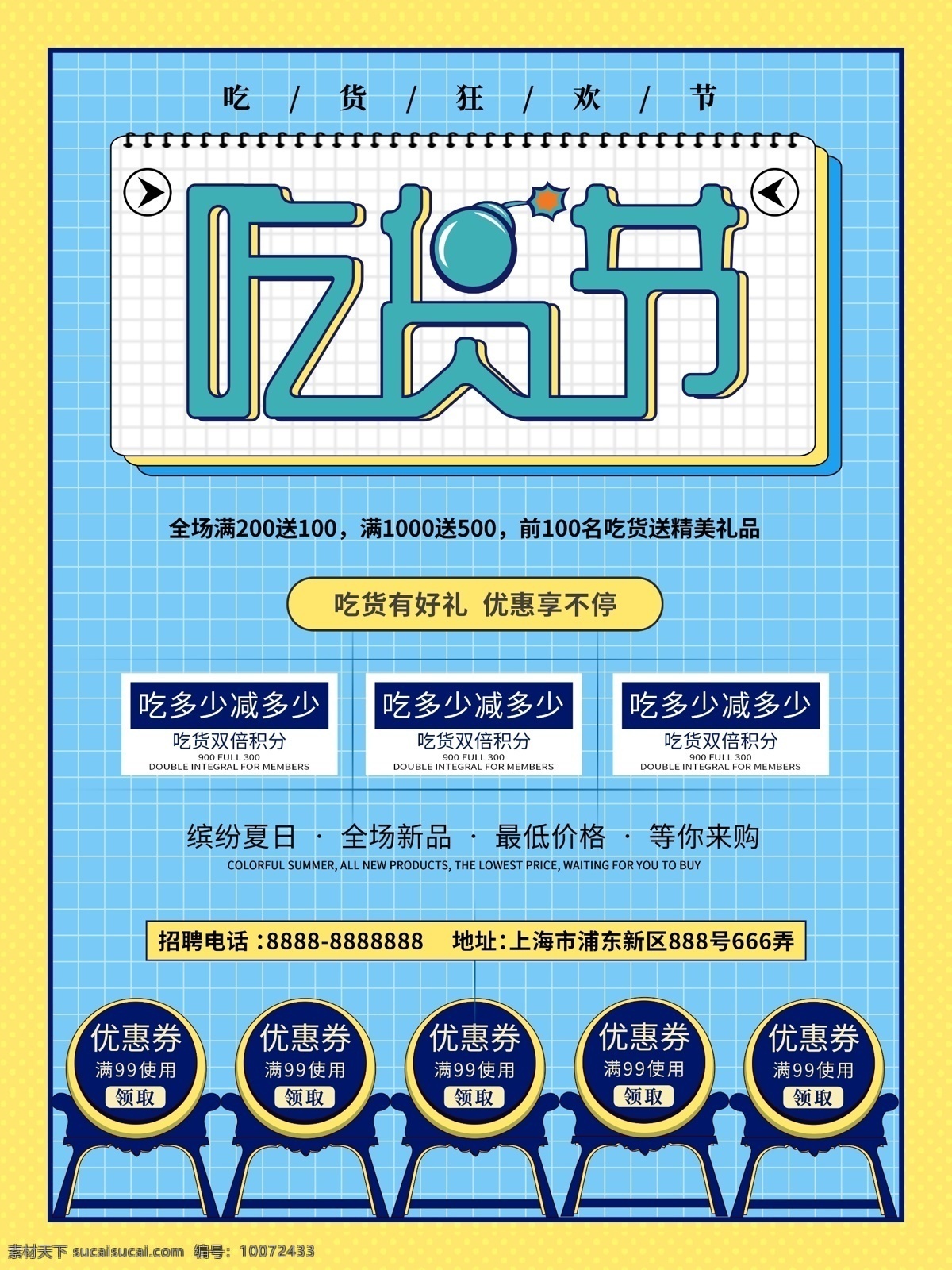 原创 简约 孟菲斯 吃货 节 宣传海报 海报 517海报 吃货节海报 吃货节 517吃货节
