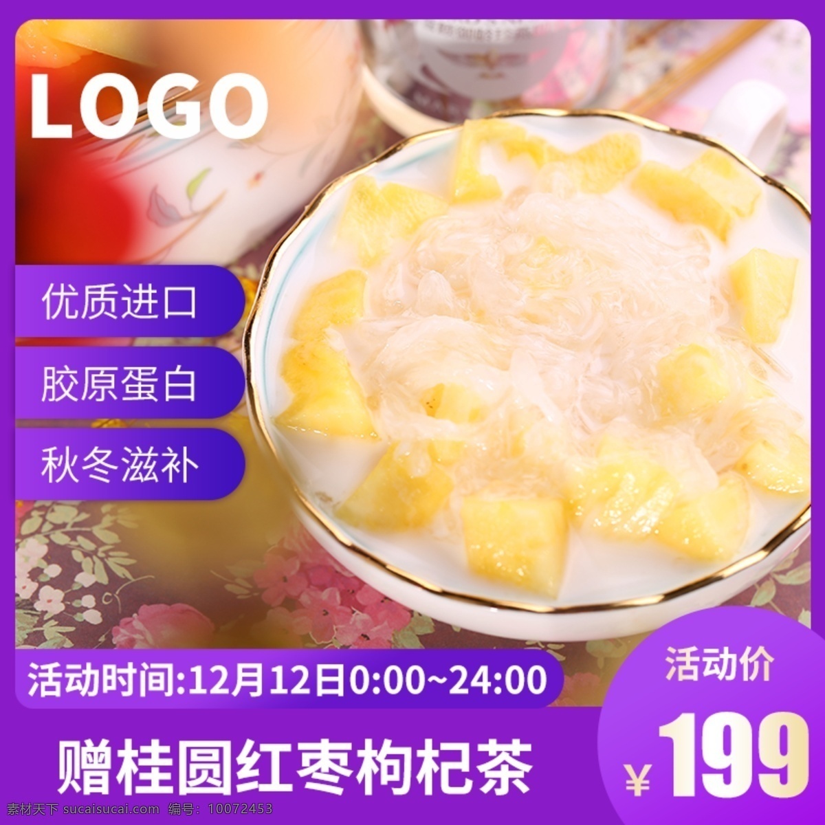 紫色 大气 食品 生鲜 简约 燕窝 主 图 模板 主图