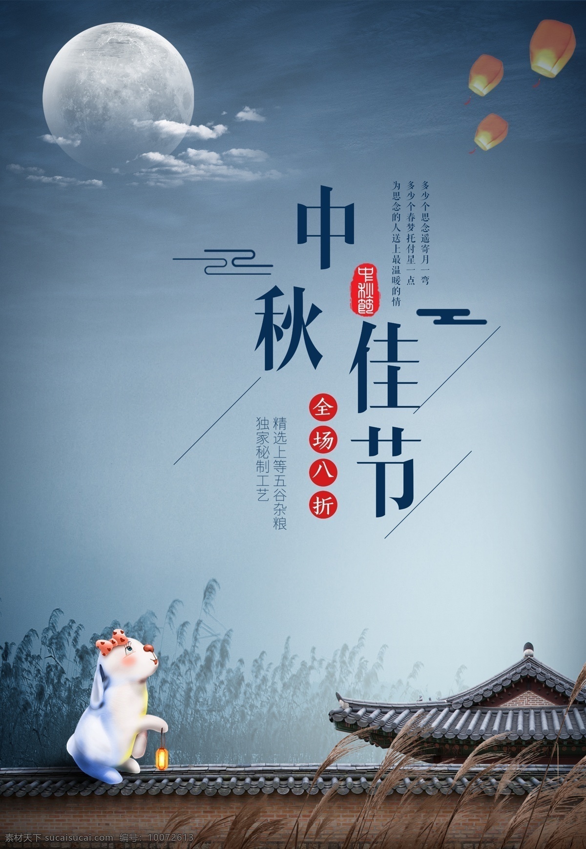 中秋广告 团圆 八月食物 月饼 赏月 共度中秋 中秋插画 嫦娥