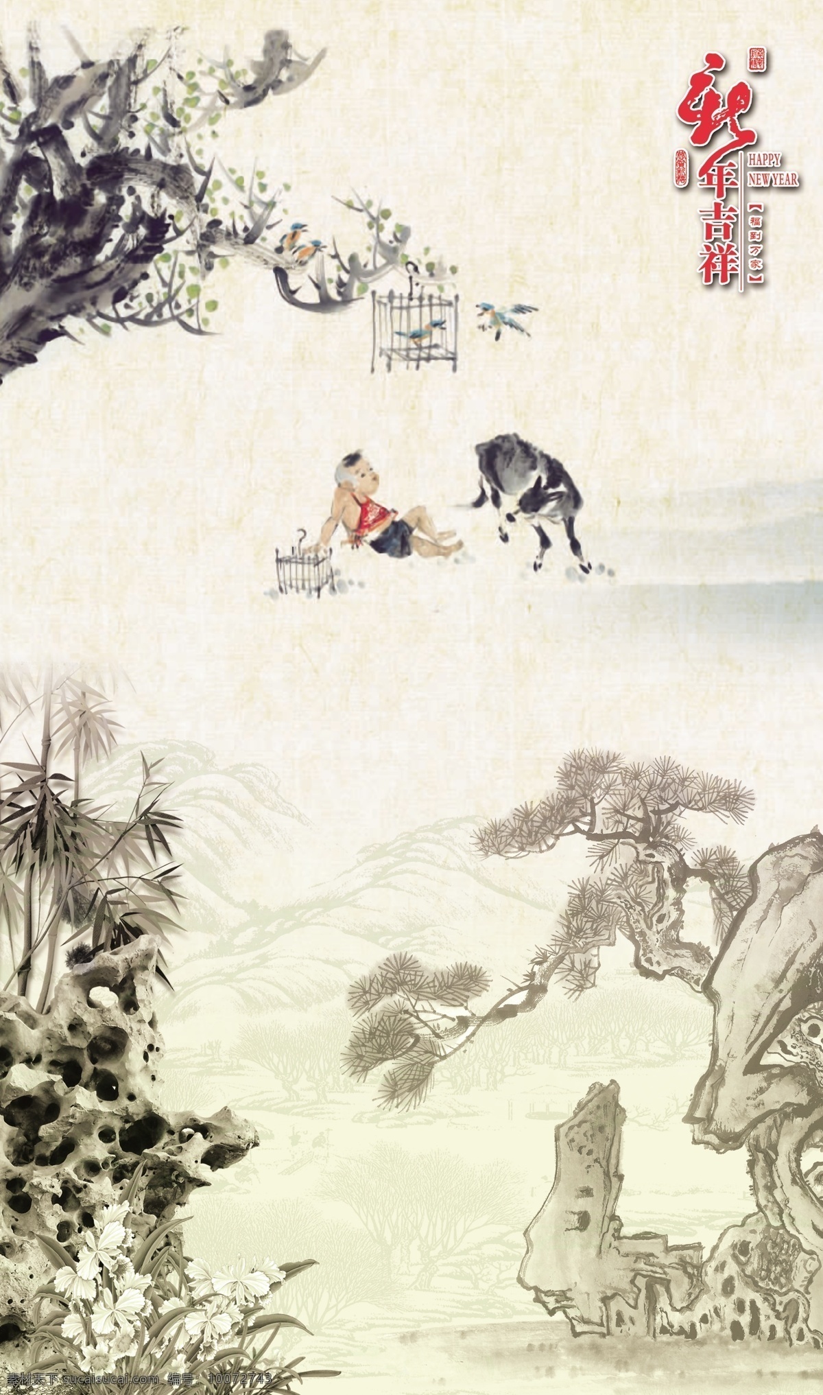 风景画 国画 竹 牧人 风景 分层 源文件
