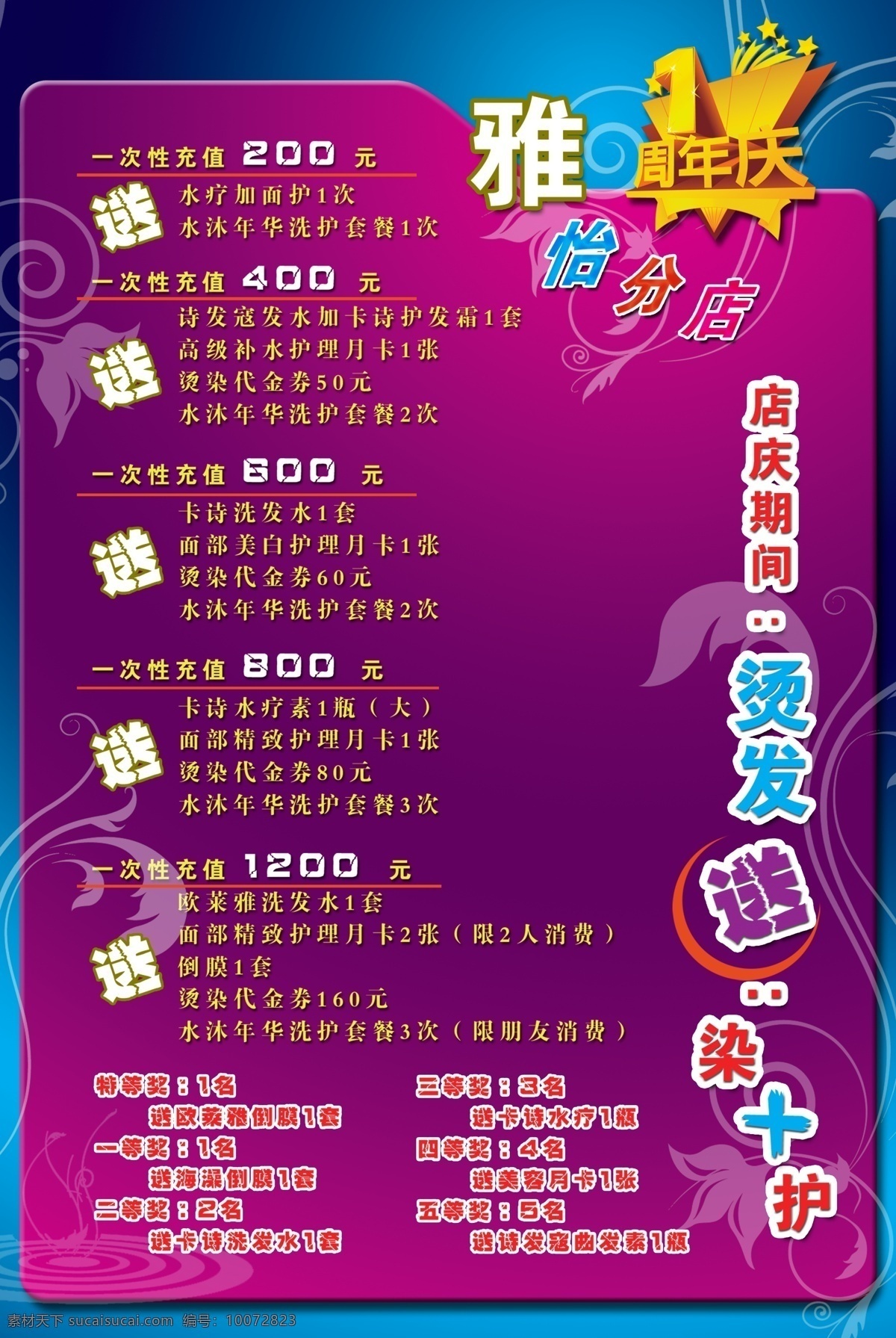 发型 烫 染 店 优惠 宣传 广告 花纹 中文字 英文字 五角星 紫红色色块 蓝色渐变背景 国内广告设计 广告设计模板 源文件