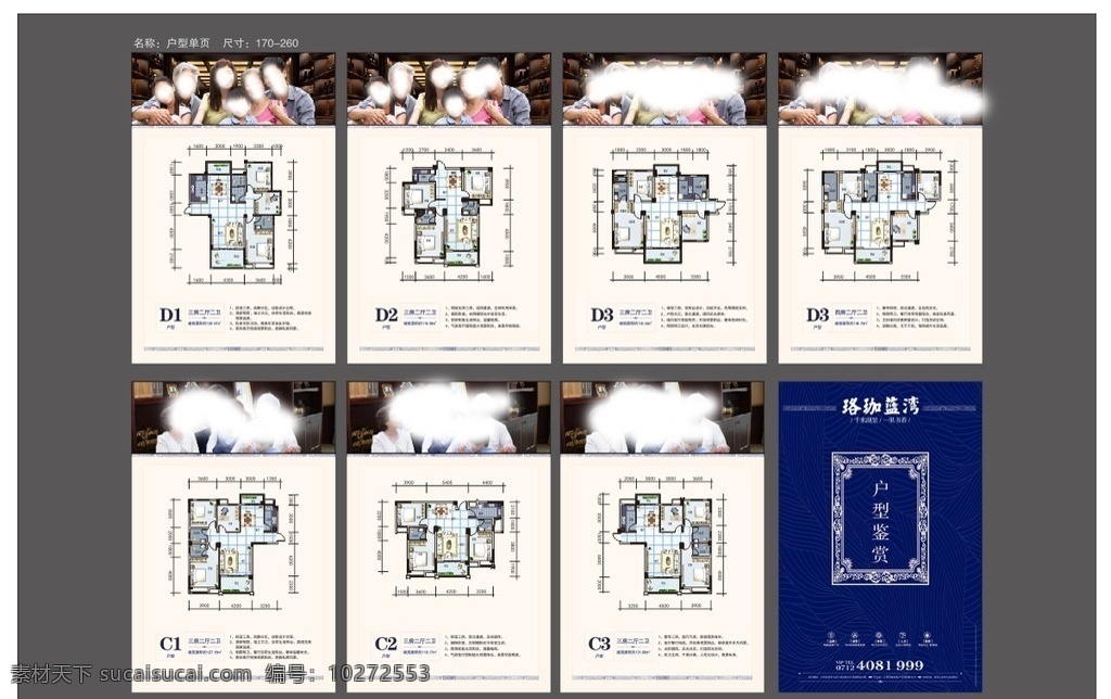 房地产户型 房地产 户型 折页 宣传 人物
