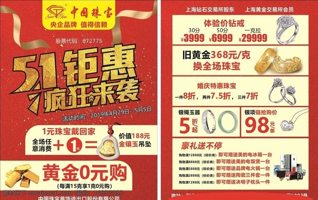 珠宝单页 黄金 钻石 玉器 红色单页 喜庆 简单背景 dm宣传单