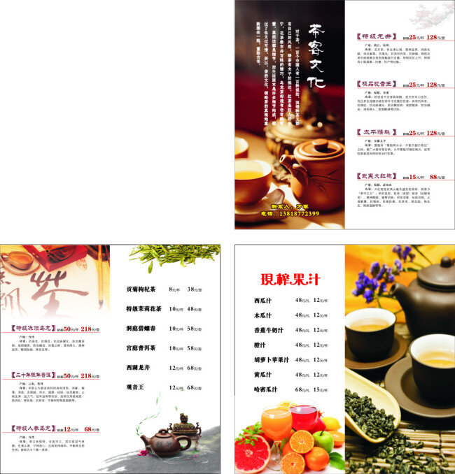 茶 谱 内页 菜单 菜谱 茶谱 水果 矢量图