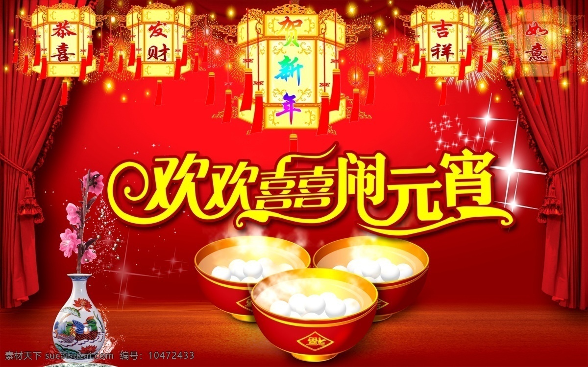 元宵节素材图片下载-素材编号10472433-素材天下图库