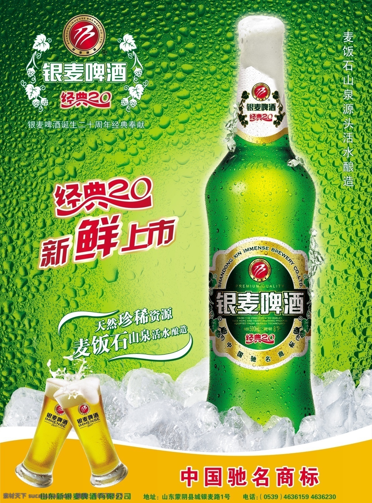 银 麦 啤酒 经典 二 十 酒瓶 酒杯 绿色 清凉 夏天 水珠 冰点 冰块 泡沫 冒泡 激情 分层 源文件库