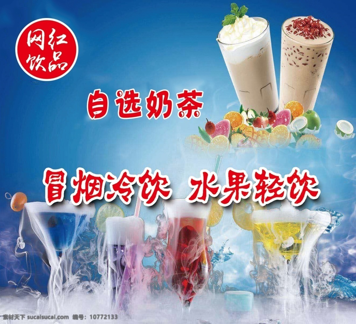 冒烟冷饮 冷饮 冰淇淋 冒烟 夏天 清凉 网红饮品