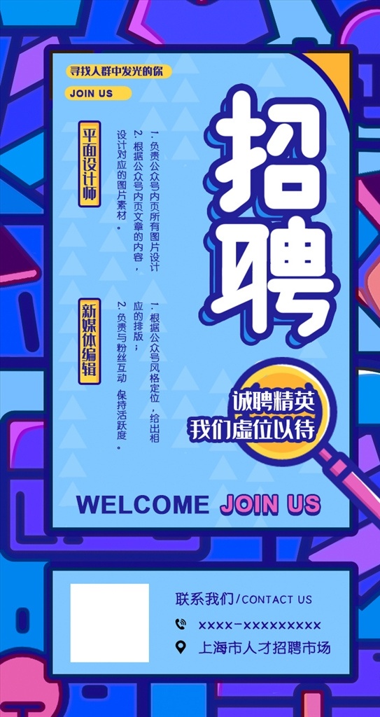 招聘海报 蓝色 紫色 广告 招聘展架 校园招聘 招聘x展架 招聘易拉宝 招聘展板 招聘模板 招聘简章 招聘宣传单 招聘会 高薪招聘 公司招聘 企业招聘 商店招聘 鼠年招聘 招聘传单 商场招聘 人才招聘 招聘素材 酒吧招聘 招聘单页 创意招聘 2020招聘 招聘 分层