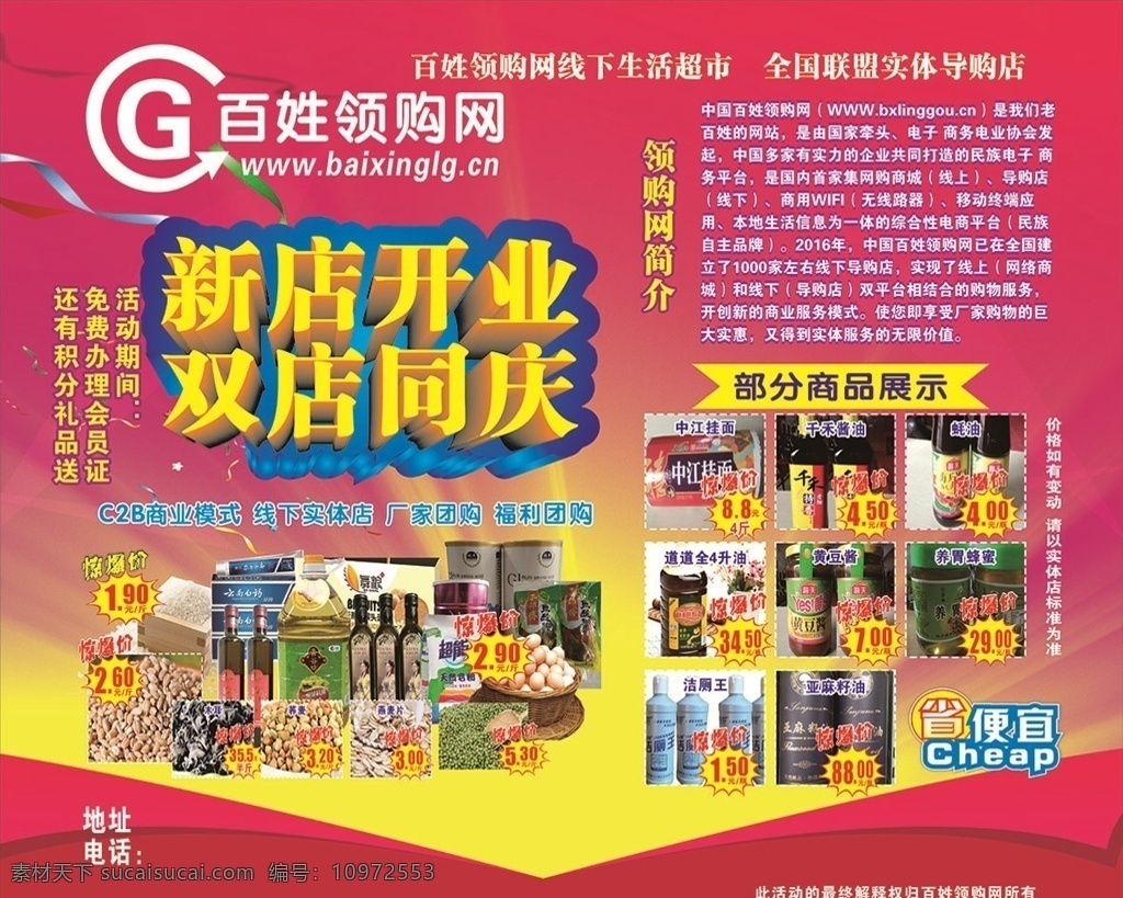 百姓 领 购 网 海报 新店开业 双店同庆 超市海动 爆炸贴 粉色背景