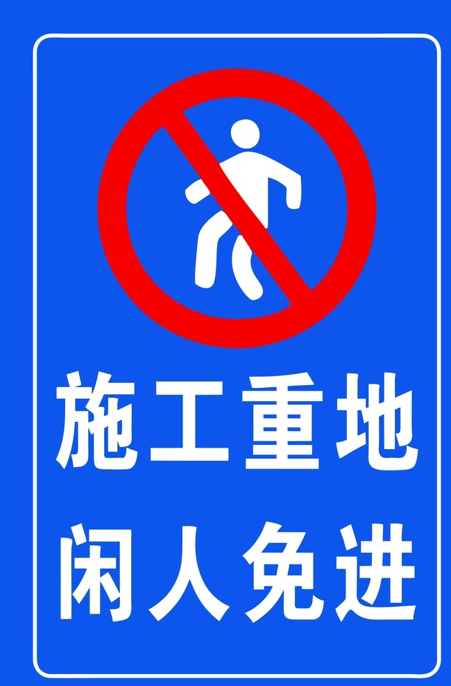 警示牌图片 标志 路标 道路 广告牌 道路标志 交通标志 门牌号 路牌 道路牌