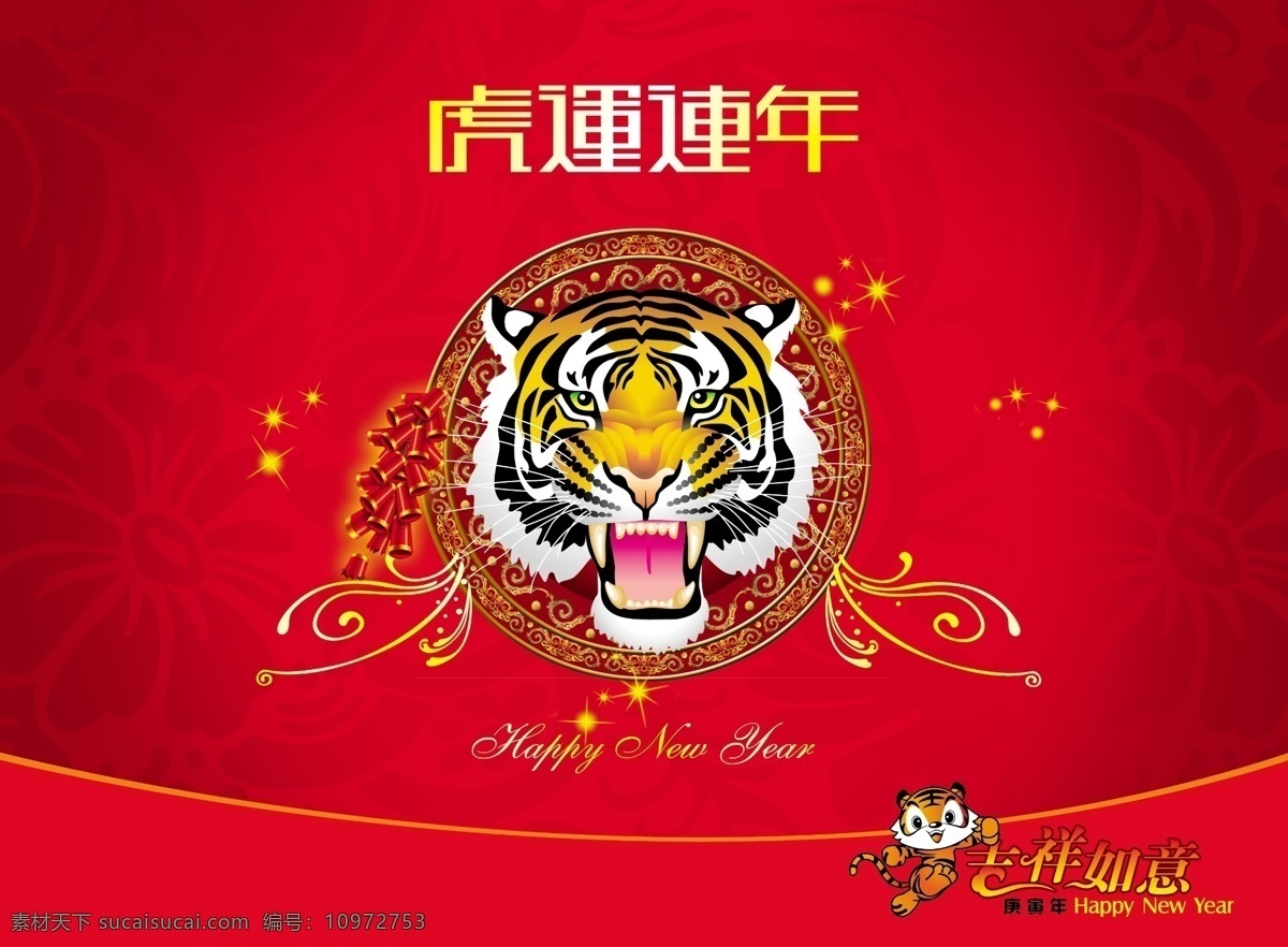 虎 运 连年 新年 虎运连年 老虎 虎头 吉祥如意 春节 节日素材 源文件