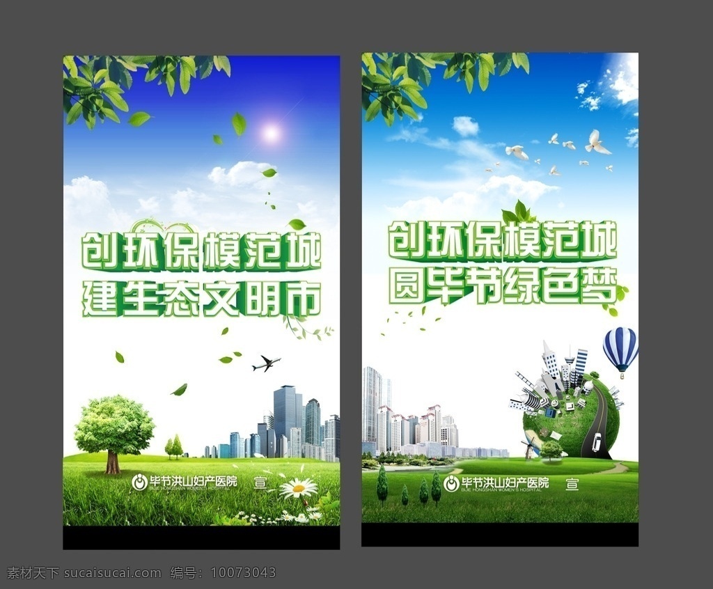 创建 模范 城市 海报 电视 画面 广告 模范城市 环保 绿 3d立体文字 树叶 草地 花 宣传单