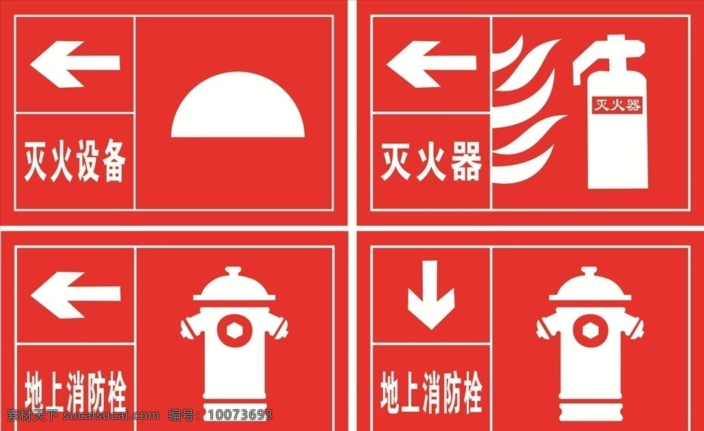 灭火 设备 指示 标识 牌 灭火设备 灭火器 消防栓 建筑工地 指示标示 指示标识 中国铁建 中国建筑 中国中铁 警示标识 展板模板