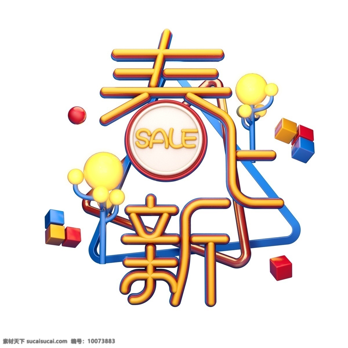 c4d 艺术 字 春上 新 字体 元素 艺术字 春上新 海报字体 电商促销