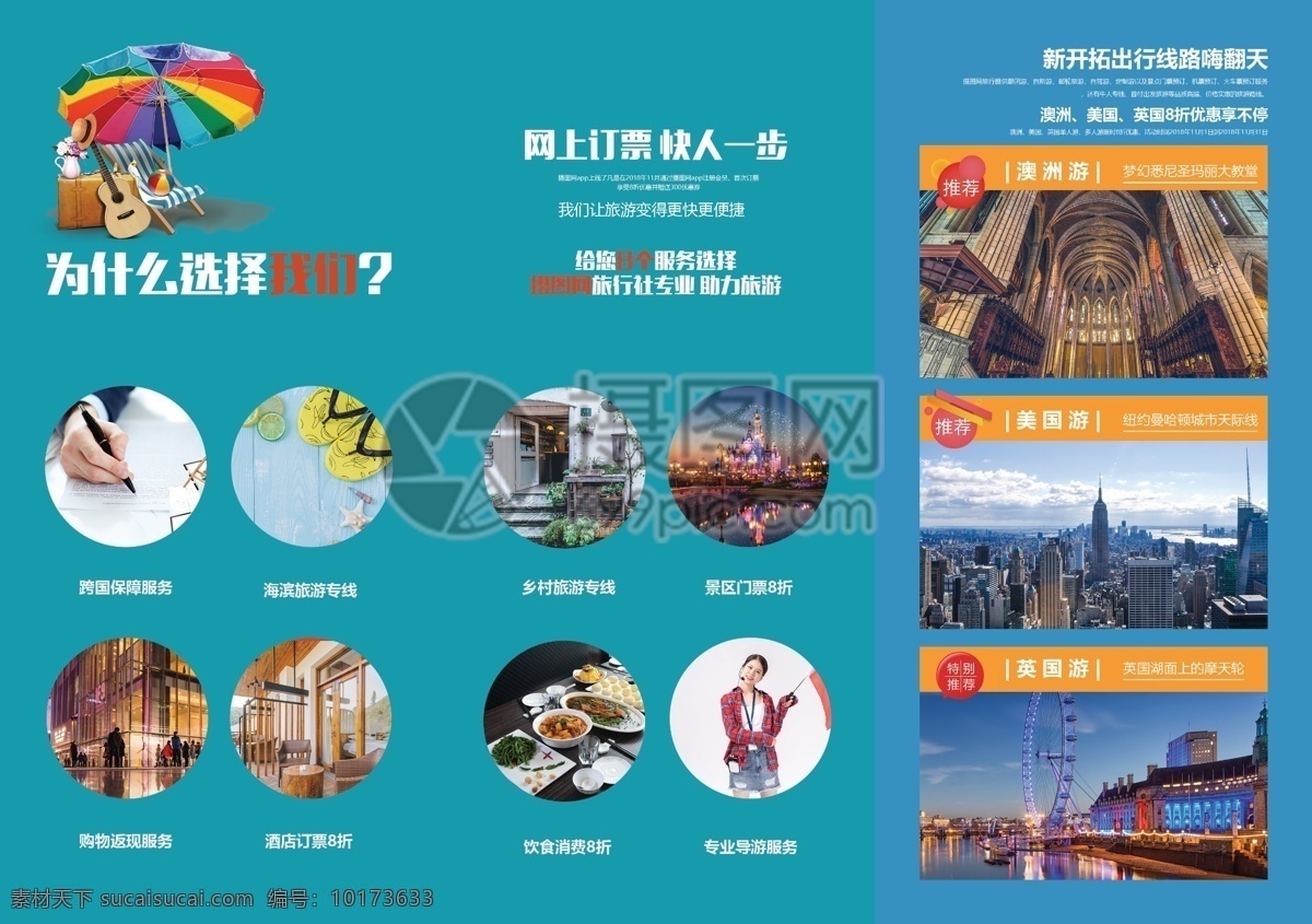 旅游服务 宣传 三 折页 旅行社 三折页 折页设计 旅游三折页 旅游介绍 旅游 宣传旅游 宣传折页 旅行社传单