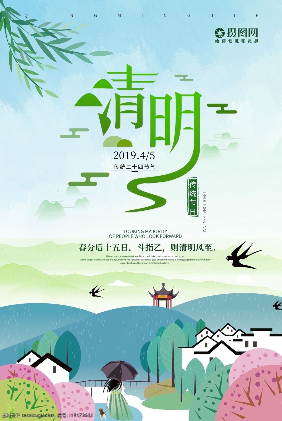 清明节 清新 节日 海报 清明 下雨 绿色 踏青 游玩 节日海报
