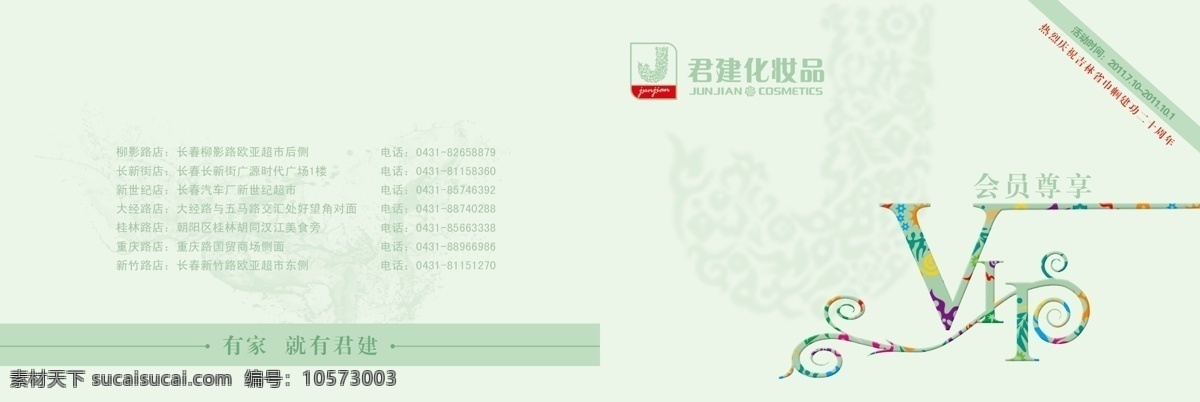 画册 封面 vip 封皮 广告设计模板 花纹 化妆品 画册封面 画册设计 宣传册 源文件 其他画册封面