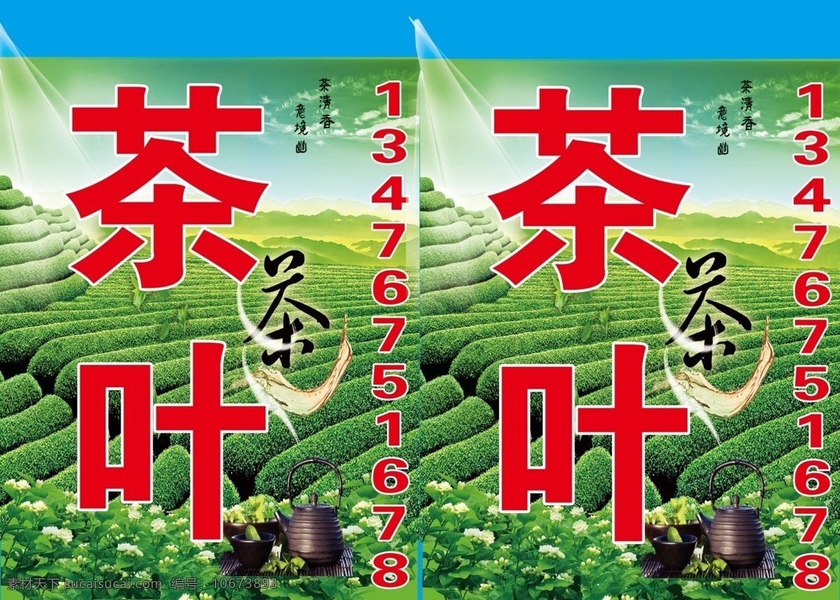 茶叶图 茶叶 广告牌 招牌 茶 广告 茶山