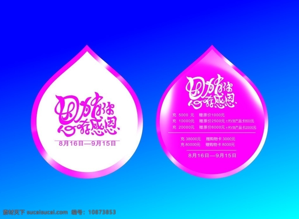 水滴 状 美容 宣传单 coreldraw 美容活动 字体原创设计 dm宣传单 矢量