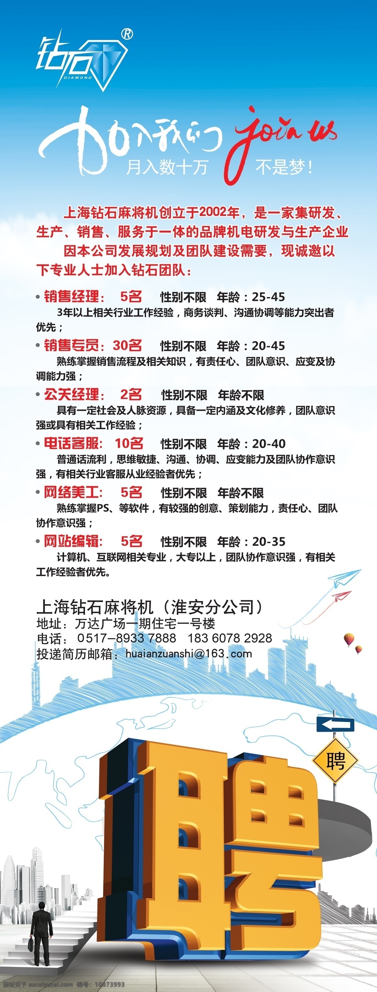 招聘展架 招聘 展架 蓝色 聘 jion us 钻石 房子 风筝 人 楼梯 指示牌 经理 美工 网站编辑 电话客服 展板模板 白色