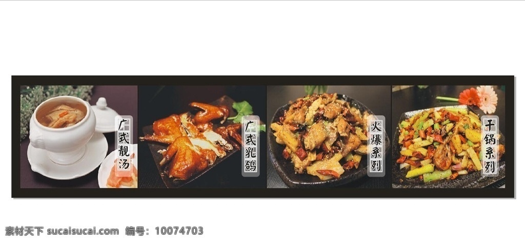 餐厅灯箱菜品 煲汤 鸽子 干锅 各色菜品 菜品海报 菜品图 灯片