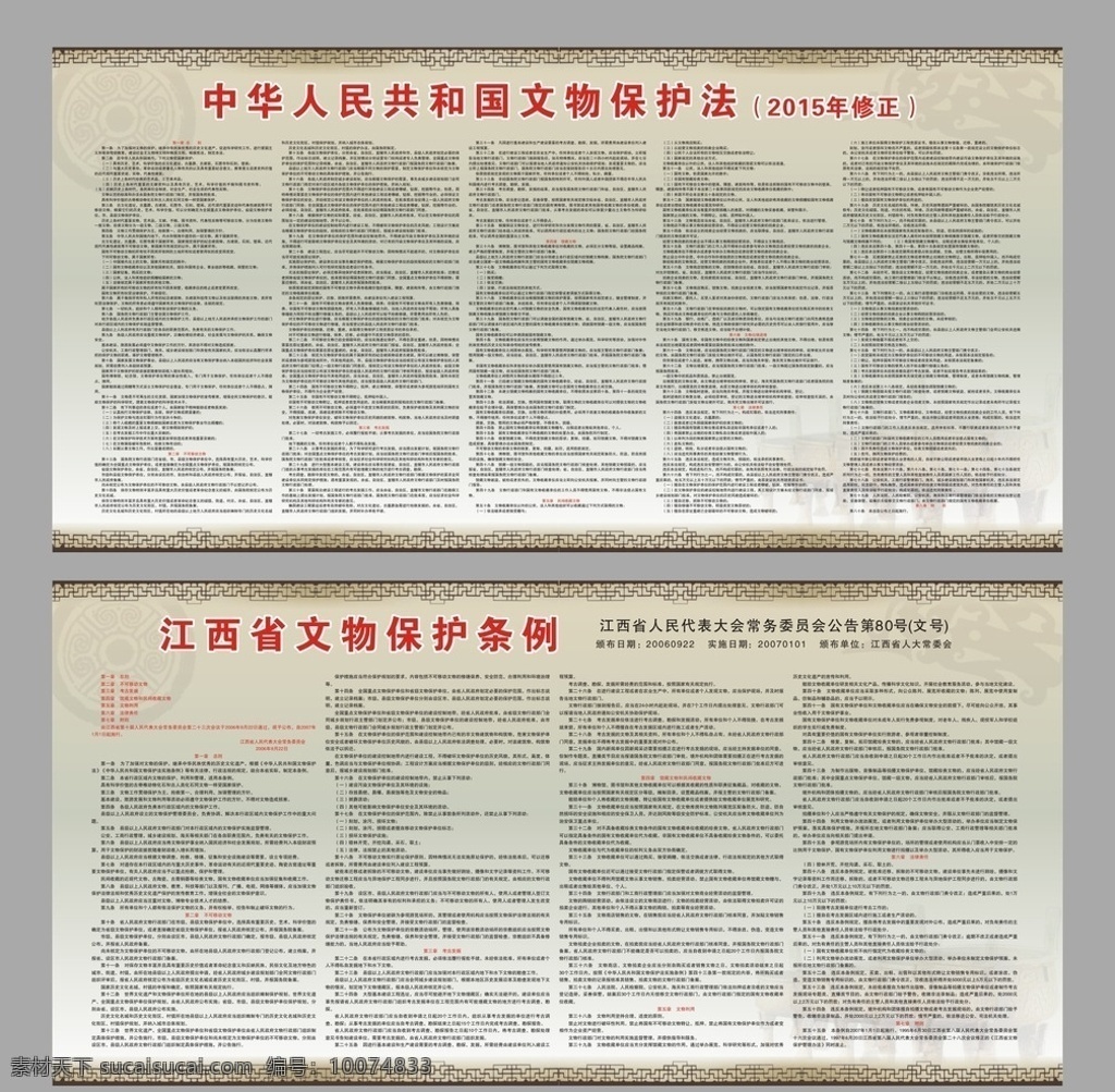 文物保护条例 文物 保护 条例 文物保护法 宣传栏