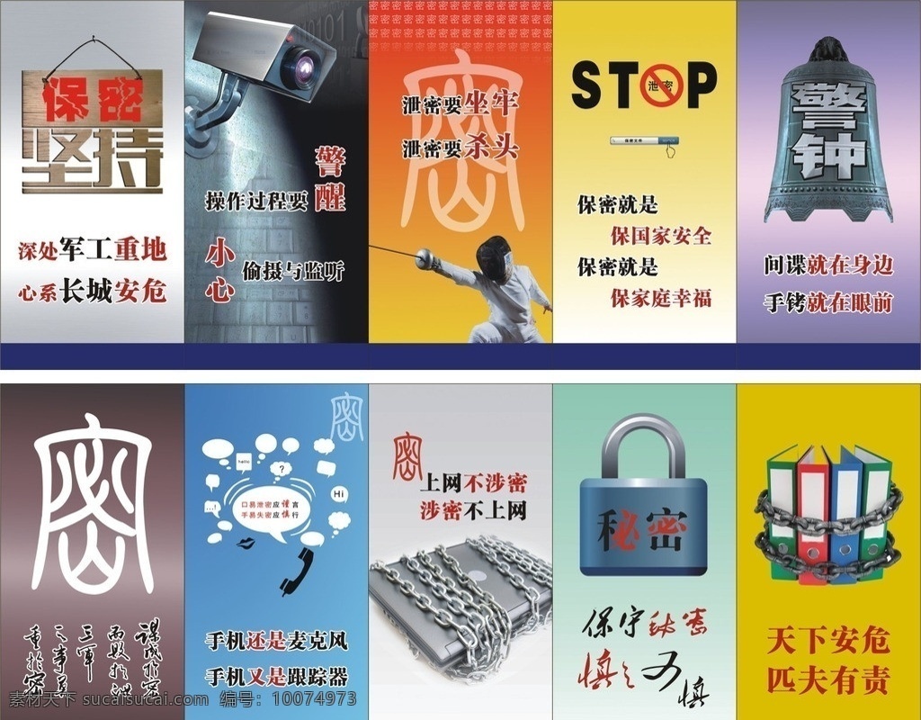 保密标语 保密 公司 公司文化 企业文化 锁 保密文件 标语 文化 企业 文件 矢量