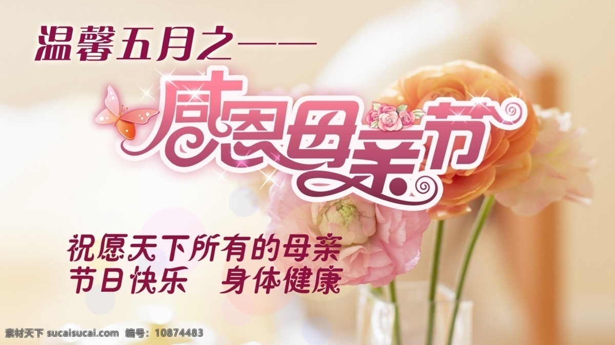 母亲节海报 康乃馨 艺术字体 温馨 海报 母亲节 淘宝 广告 banner 淘宝界面设计 源文件