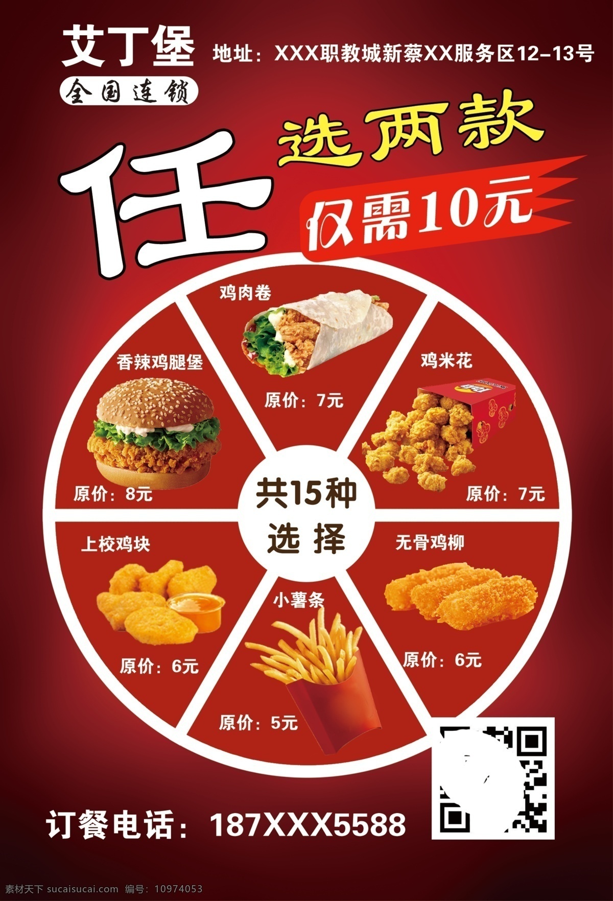 汉堡 快餐 薯条 优惠 特价 红色