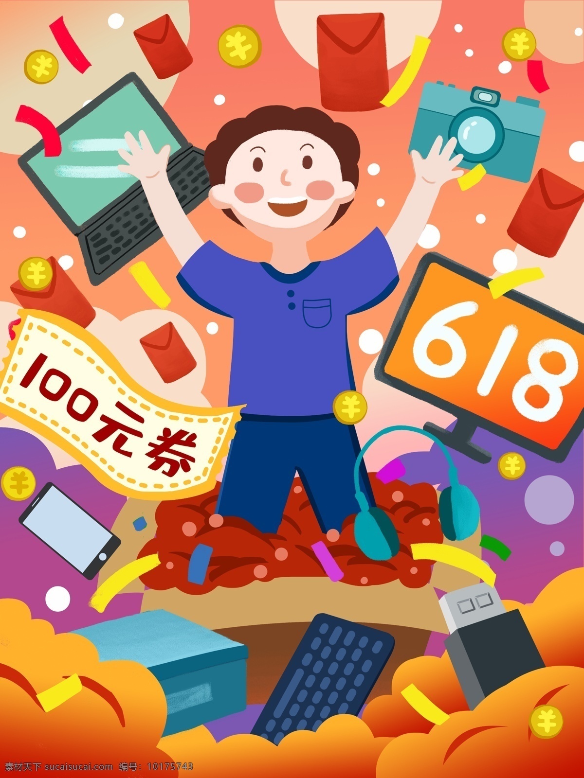 618 京东 电商 季 年中 数码产品 大 促 插画 年中大促 促销 海报 红包 优惠券