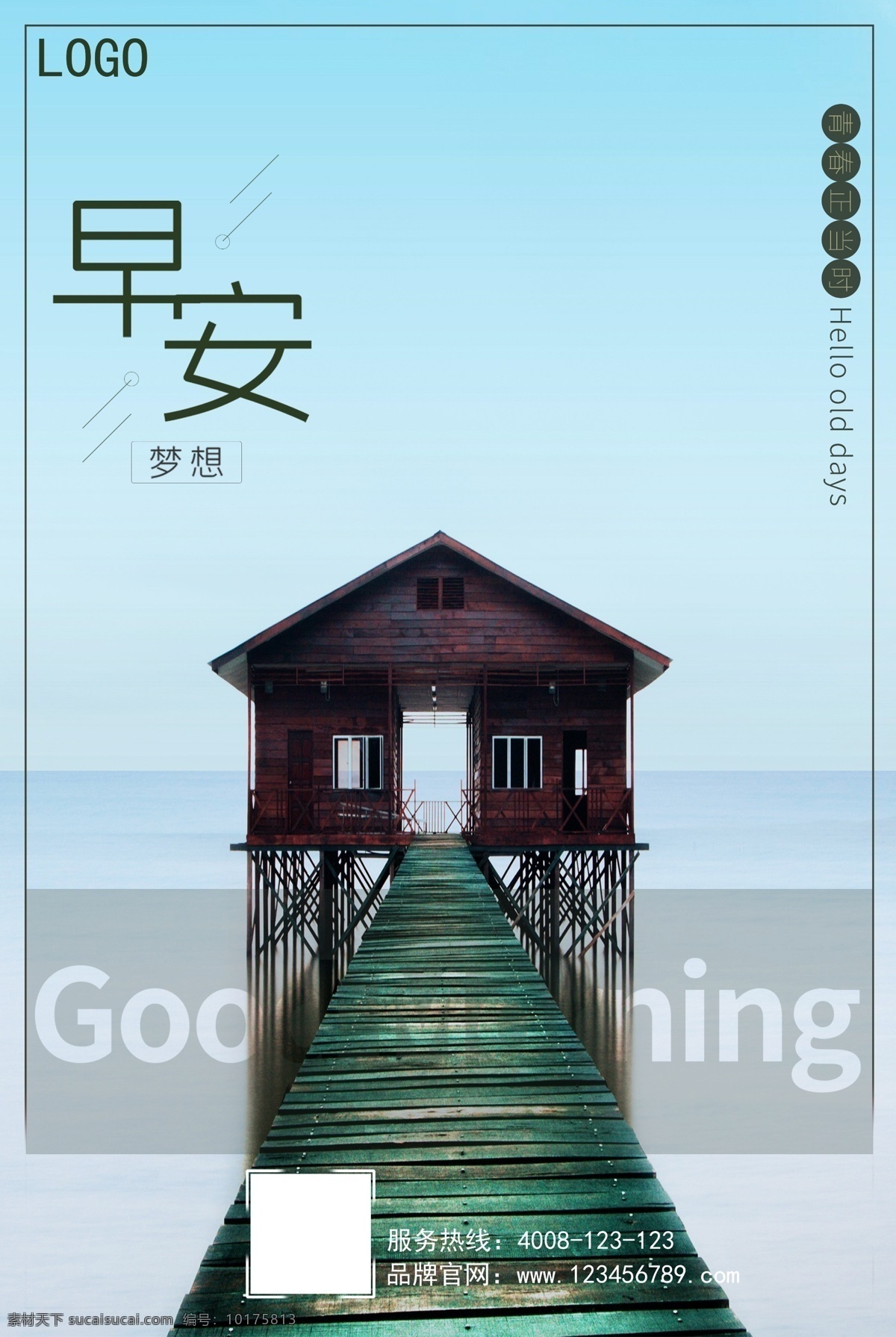 朋友圈早安图 早安 青春 goodmorning 早安梦想 家居早安 小屋 海边屋子 全屋定制家居 分层