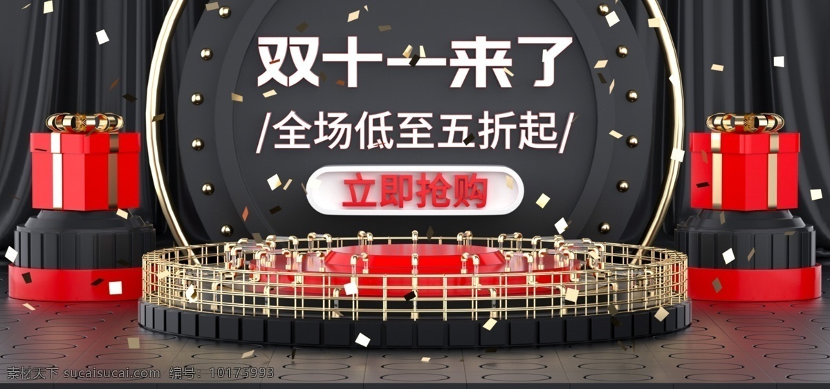 天猫 淘宝 黑金 红色 双 海报 banner 双11 日用家居