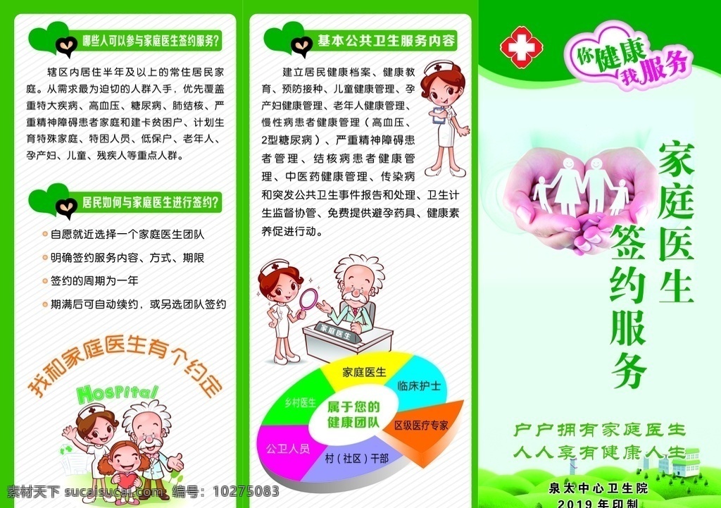 家庭医生 签约 服务 三 折页 签约服务 三折页 基本公共卫生 dm宣传单